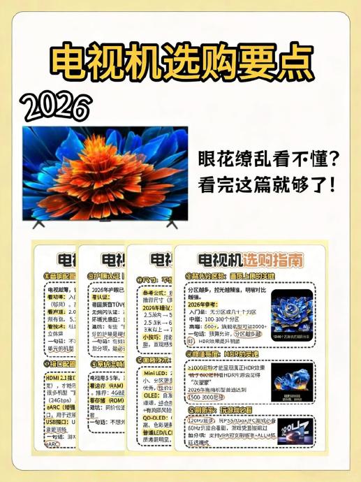 推荐几款2026年8月性价比高的电视