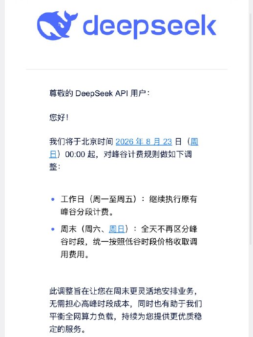DeepSeek API周末全天低价，开发者成本减半！