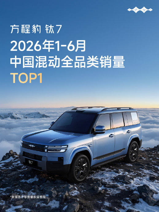 钛7混动新款2026什么时候出 钛7混动新款2026什么时候出