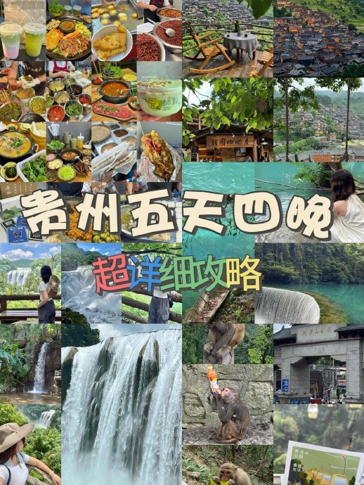贵州避暑5天4晚行程(贵阳进出|山水瀑布+苗寨,2026暑期实测版)Day4的行程安排 贵州避暑5天4晚行程(贵阳进出|山水瀑布+苗寨,2026暑期实测版)Day4的行程安排