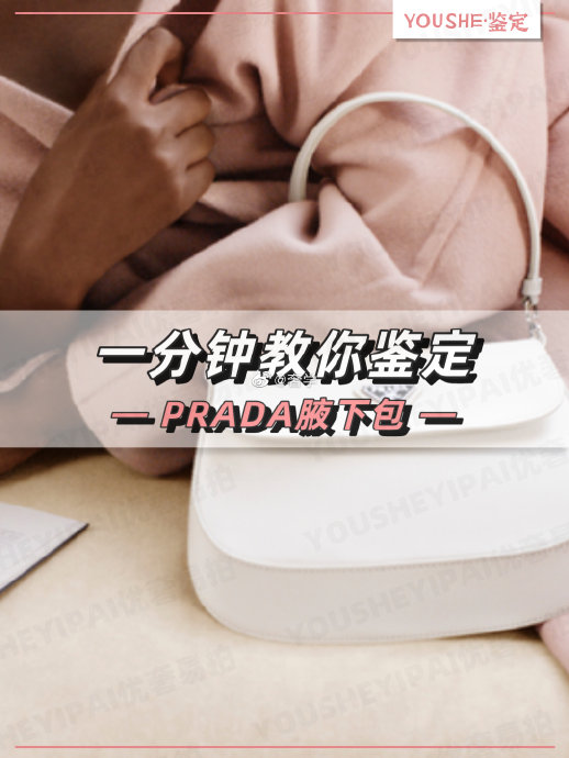 普拉达Cleo怎么看真假?鉴定要点 普拉达Cleo怎么看真假?鉴定要点