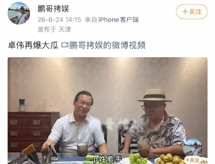 卓伟爆P姓男星五角恋，线索直指朴树