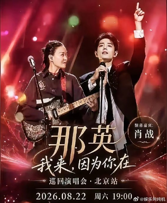 那英和肖战是如何相识的？