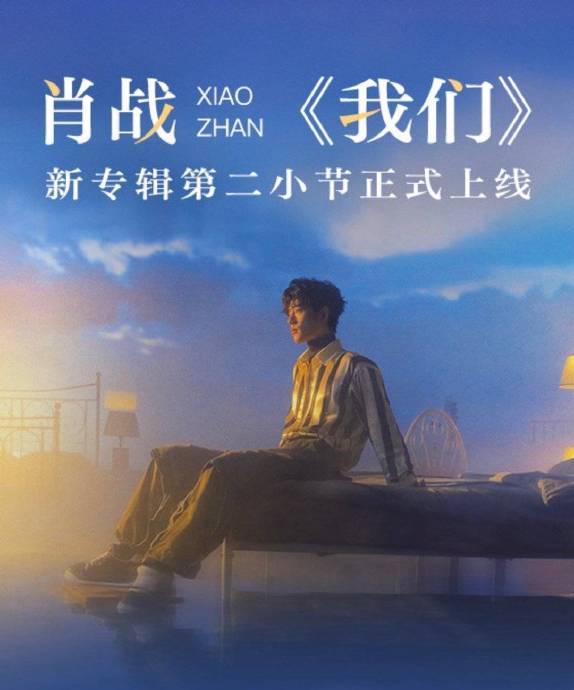 接下来肖战会有哪些新的音乐舞台计划？