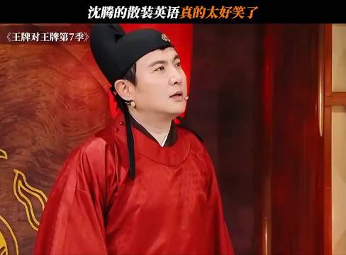 沈腾:我不知道我在说什么？