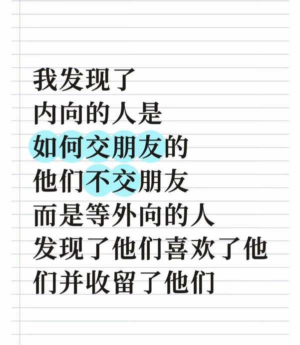 内向的人把唯一朋友当全部会失望吗? 内向的人把唯一朋友当全部会失望吗?