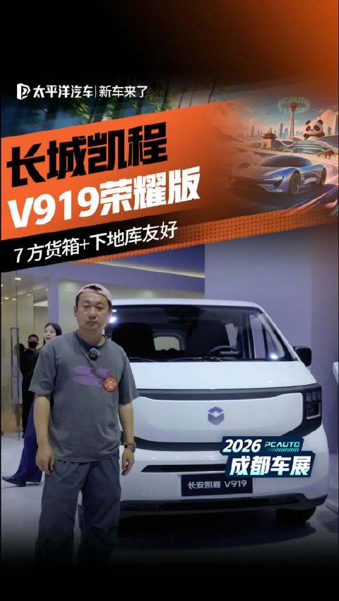 亮相7方大货箱，还能下地库