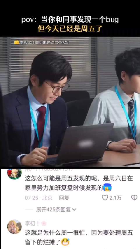 当你周五的时候发现了一个bug时