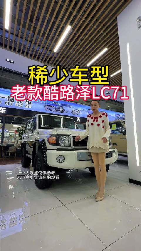 老款酷路泽LC71稀少车型