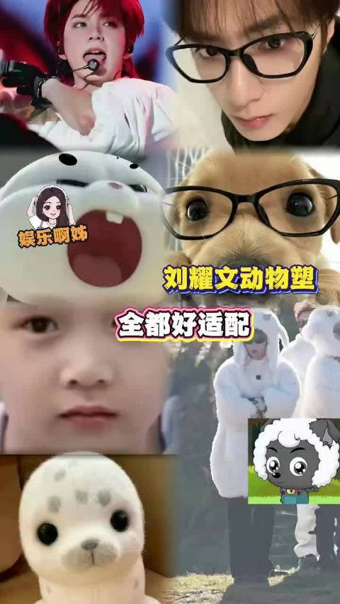 刘耀文你可爱的过分"刘耀文 "刘耀文可爱 "刘耀文动物塑 "刘耀文狼塑
