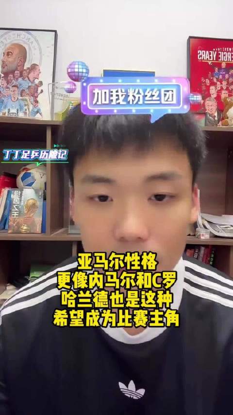 王楚淇称亚马尔偶像内马尔，性格偏C罗