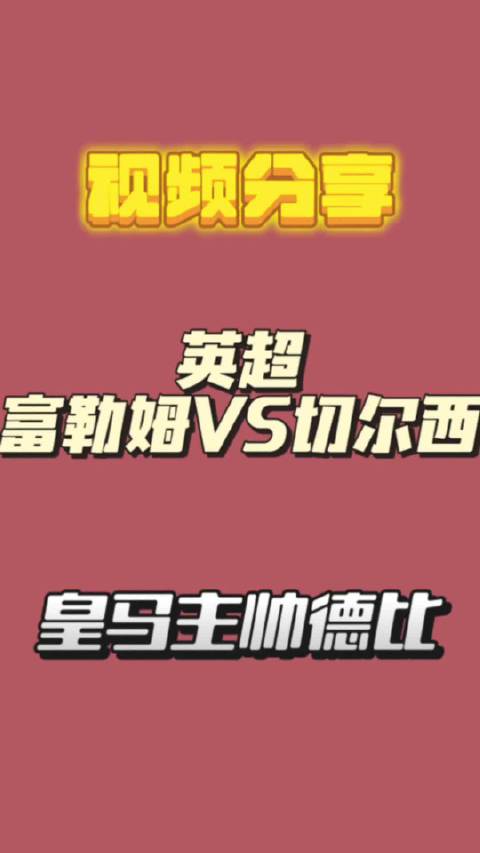 《周一五大联赛来袭，继续跟着文哥凯旋嘛？》 罗马能大胜嘛？…