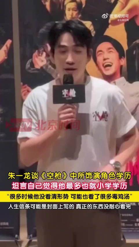 朱一龙觉得强哥最多小学学历