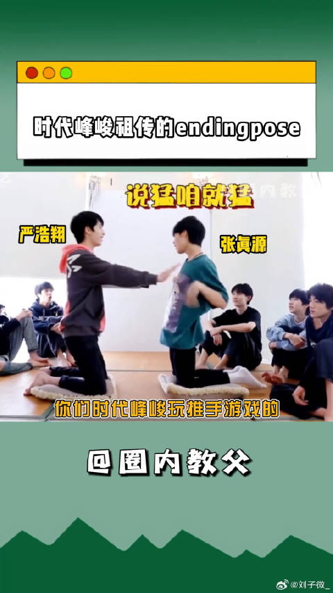 tf四代 严浩翔 微博VC计划