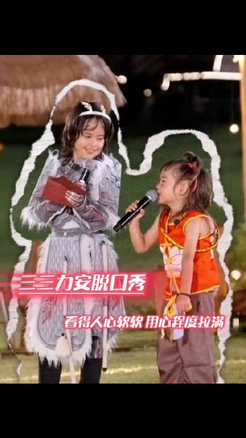 三三力安脱口秀真的看得人心软软，用心程度拉满