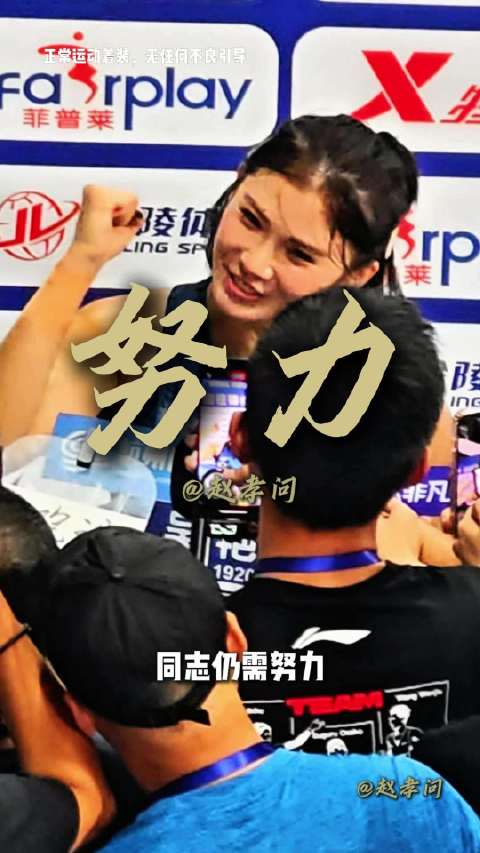 吴艳妮说革命尚未成功，同志仍需努力