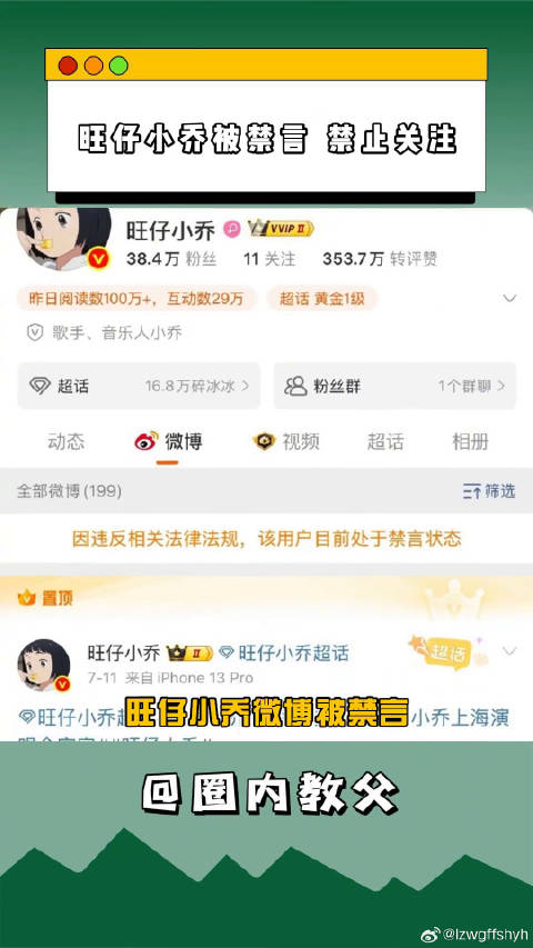 旺仔小乔wb被禁言 也被禁止关注！微博VC计划