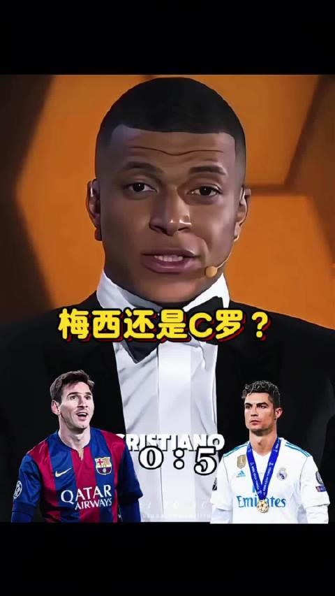梅西还是C罗？（C罗版）