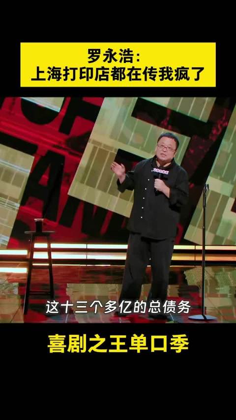 罗永浩钮祜禄再上脱口秀，真还传第二季开启