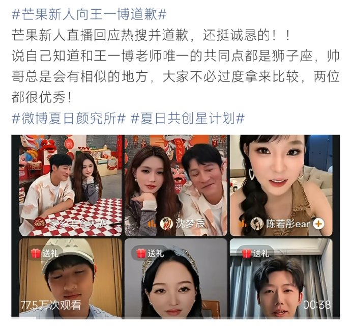 节目组后续是否会因争议道歉或调整内容？