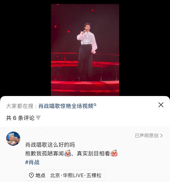 肖战在那英演唱会上的唱功真有那么好吗？