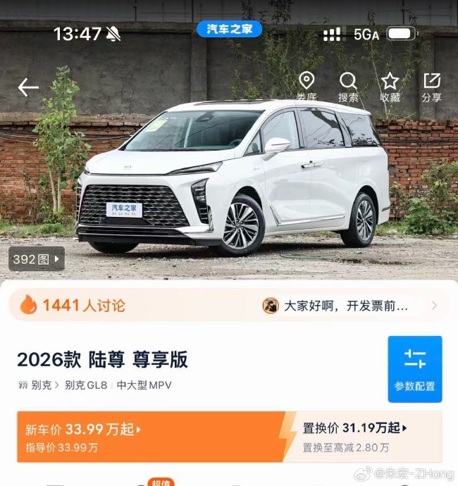 别克GL8 ES陆尊2023款652T豪华型落地价多少钱？