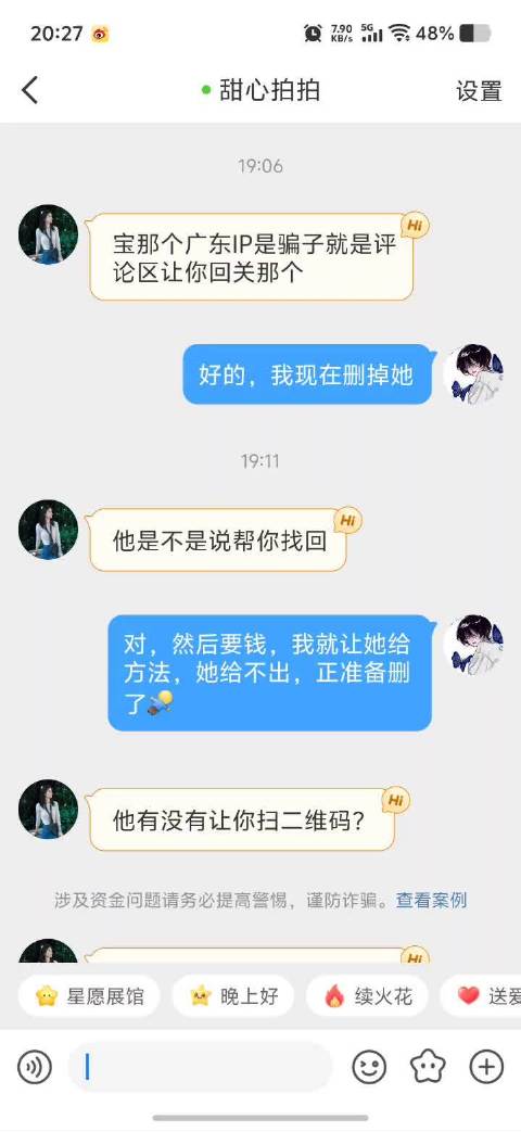 避雷甜心拍拍，二次诈骗收取代理费建档费