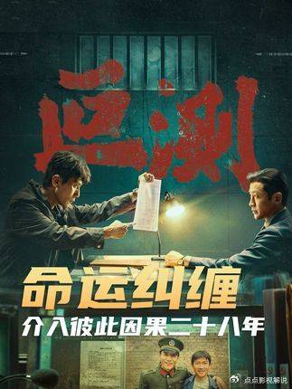 叵测：刘烨聂远新剧，救命借钱纠葛28年，因果难断！ 刘烨 聂远
