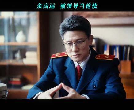 余高远 被领导当枪使 重器法治版觉醒年代 蒋奇明 剧集