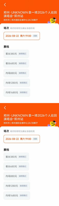 粉丝为袁一琦演唱会做了哪些应援? 粉丝为袁一琦演唱会做了哪些应援?