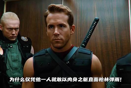 被封住嘴巴的死侍到底有多强