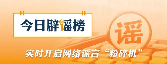 国家疾控局权威回应:“没打HPV疫苗不能入学”是误传(2026·08·24) 国家疾控局权威回应:“没打HPV疫苗不能入学”是误传(2026·08·24)