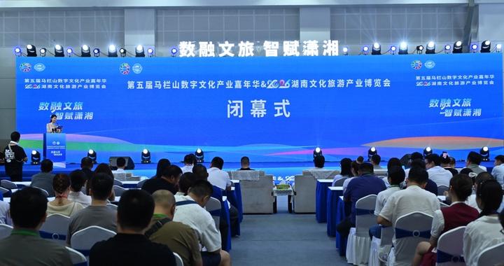 吸引线上线下超3500万人次参与 2026湖南旅博会闭幕