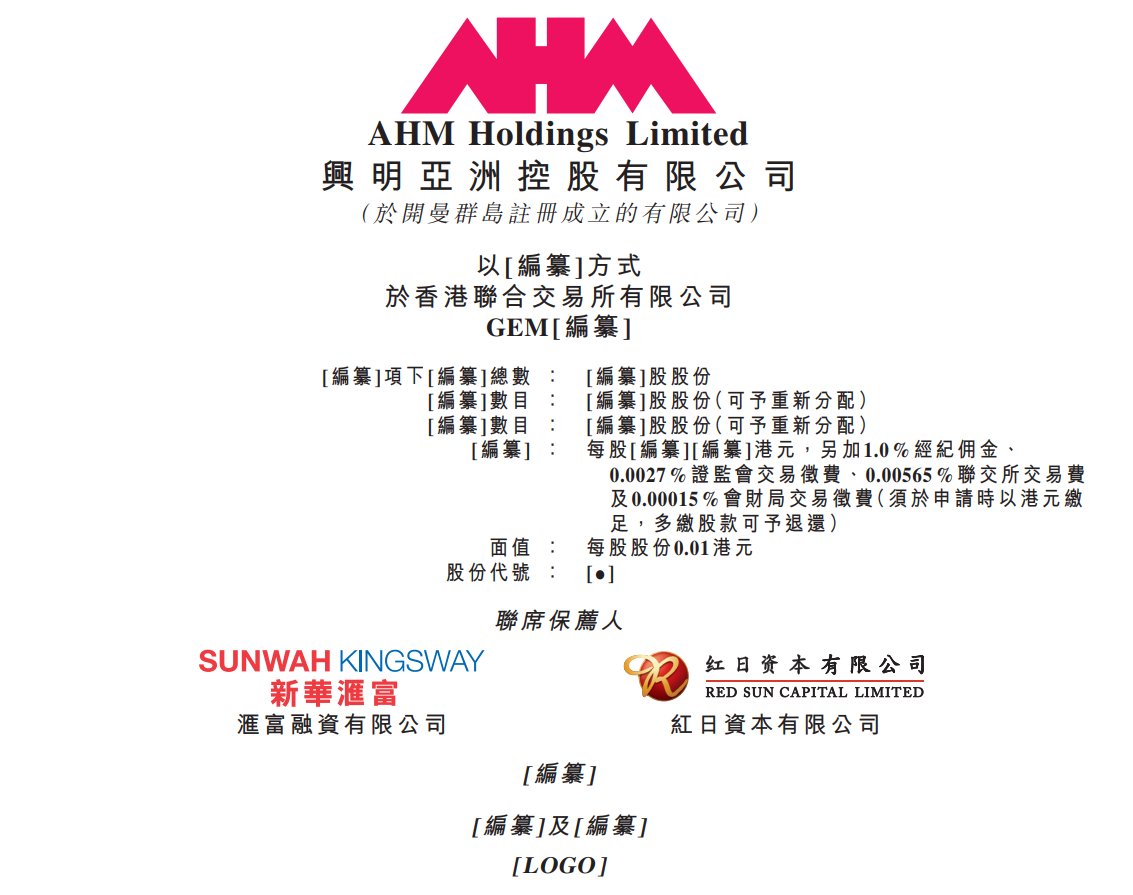 新股消息 | 兴明亚洲递表港交所GEM 为香港第二大活动及演唱会专业音响、灯光及舞台设计工程服务供货商