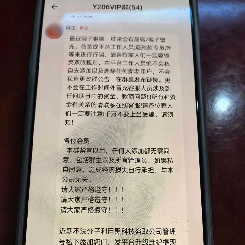 群内54人,53个是骗子! 群内54人,53个是骗子!