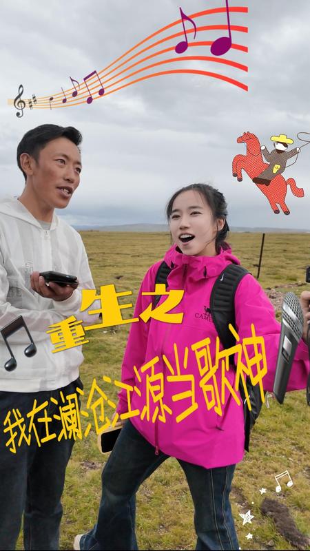 我在澜沧江源园区当“歌神” | 青年溯三江