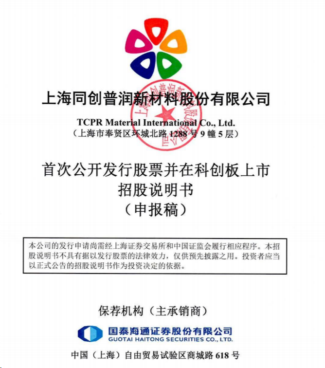 同创普润IPO：姚力军多位亲属持股并任职，江丰电子高管隐秘持股