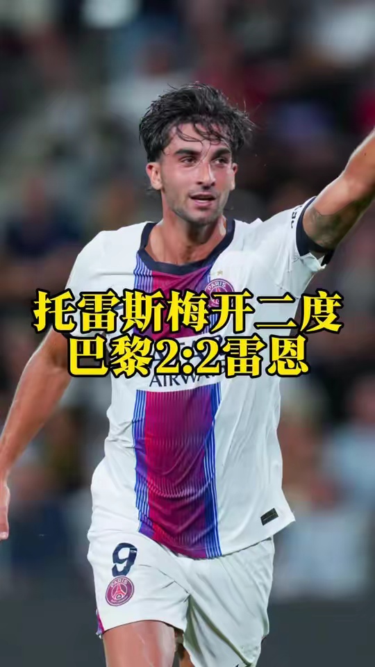 从现在开始你是托雷斯！