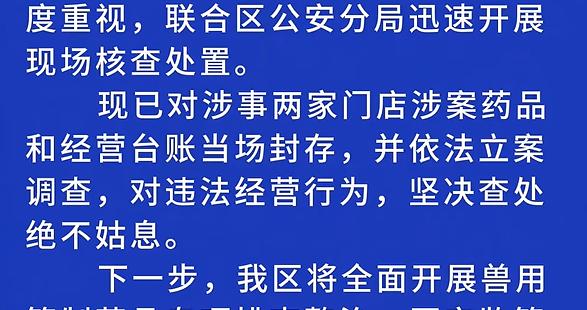最新 | 处方兽药被偷制成涉毒电子烟！官方通报！