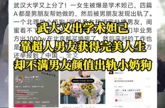 又出学术妲己，靠超人男友获得完美人生，却不满男友颜值出轨小奶狗！