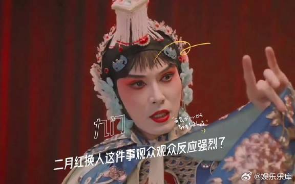 关于九门二月红换人这件事，观众反应强烈