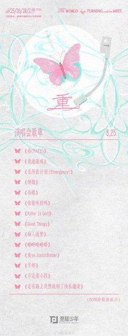 TOP登陆少年演唱《雨蝶》时用了哪些乐器？