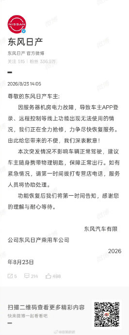 东风日产针对APP服务器故障事件采取了哪些改进措施？