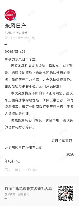 东风日产道歉信