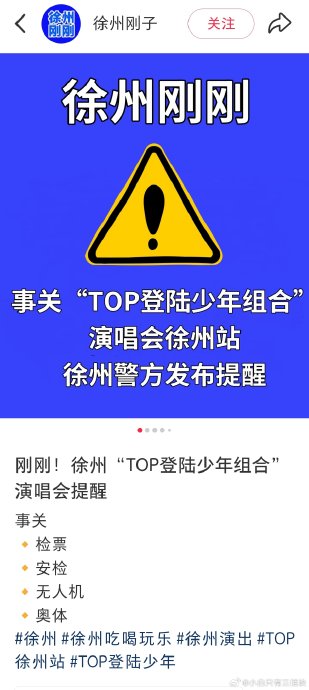 TOP徐州演唱会四场连开,抢票观演全攻略 TOP徐州演唱会四场连开,抢票观演全攻略