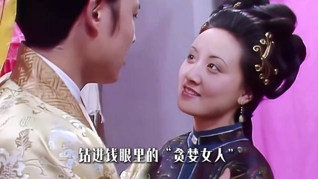 倾尽嫁妆、熬干心血，一生要强的王熙凤，终究喂不熟整座贾府