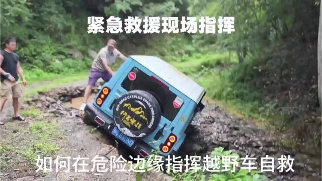 新手司机越野翻车进河沟，热心大哥淡定指挥脱困