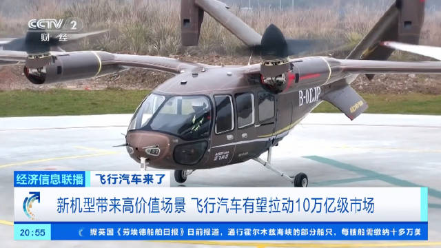 飞行汽车10万亿级风口来了