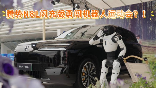 开幕，竟然成为机器人搭子，靠什么？