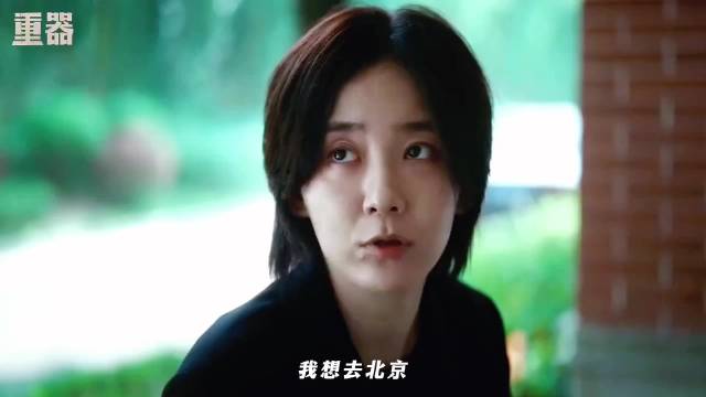 方好好独自去北京，余高远不答应离婚，两人开启分居模式｜重器